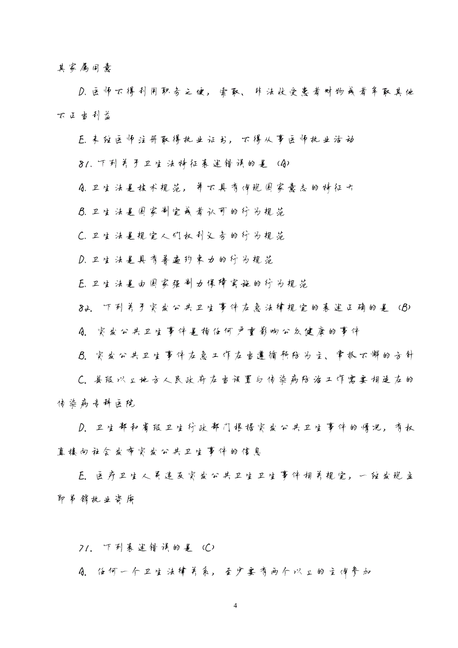 5122编号卫生法学试题_第4页