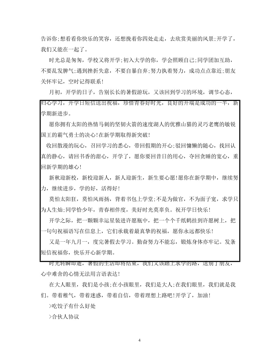 2020年新学期开学祝福语_第4页