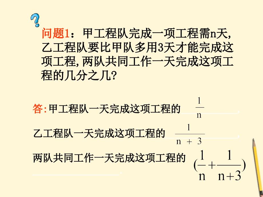 八年级数学下册_分式的加减课件_人教新课标版_第2页