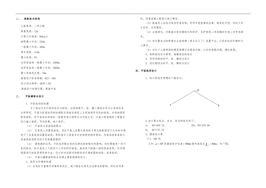 二级公路毕业设计说明_第2页