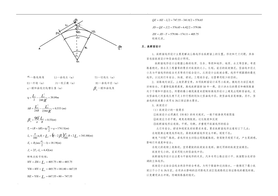 二级公路毕业设计说明_第3页