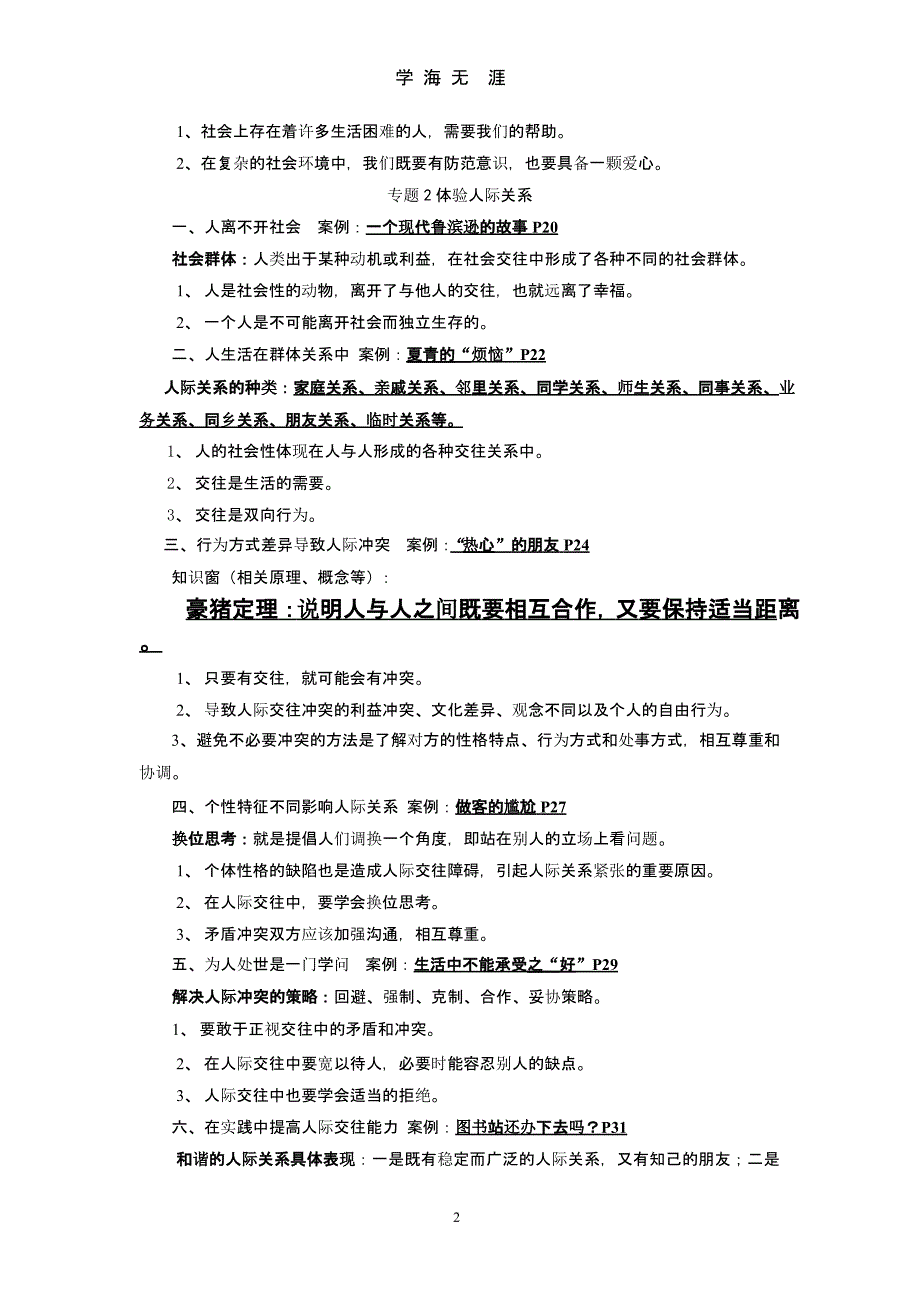 初三《社会》学科复习提纲（2020年九月）.pptx_第2页