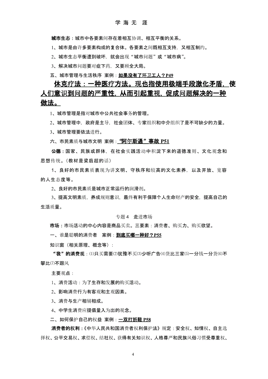 初三《社会》学科复习提纲（2020年九月）.pptx_第4页