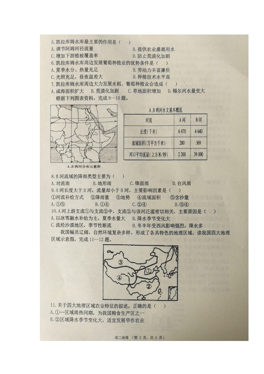 宁夏高二地理下学期期末考试试题（扫描版无答案）_第2页