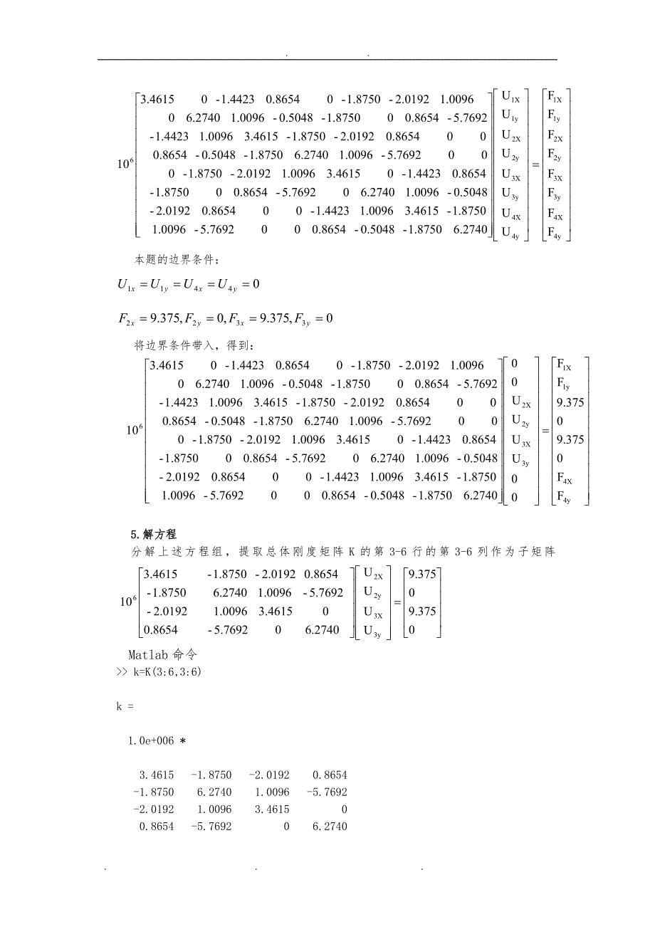 基于MATLAB的有限元法分析平面应力应变问题 刘刚_第5页