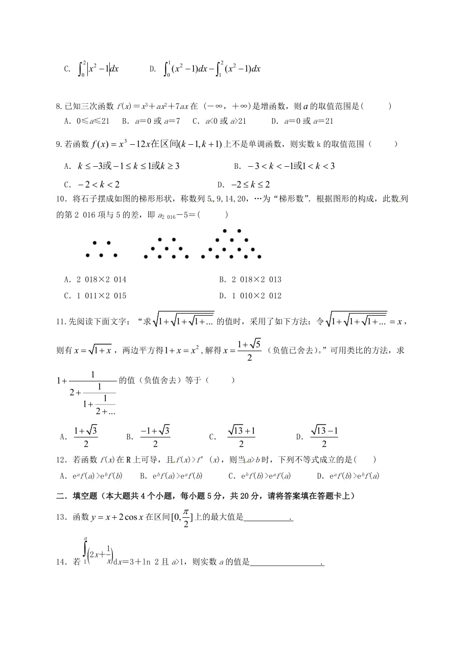 宁夏银川市高二数学下学期第一次月考试题理_第2页