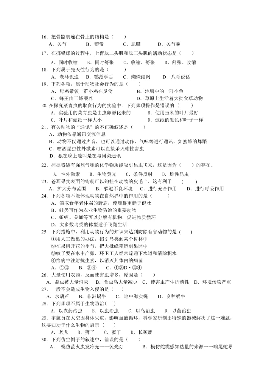 广东省八年级生物上册第五单元第一章---第三章随堂小测人教版_第2页