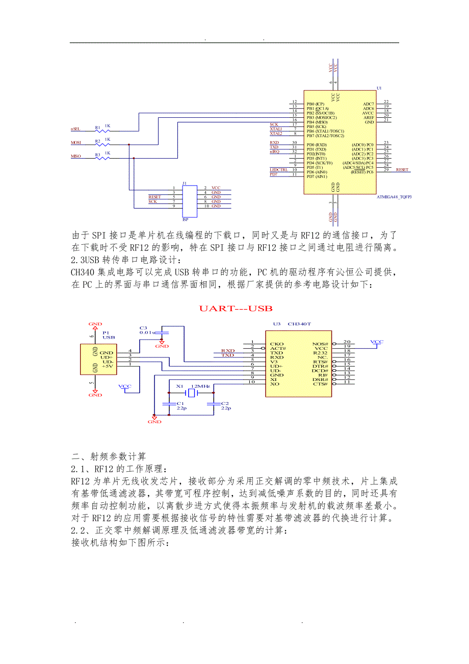 RF无线收发模块设计说明_第3页