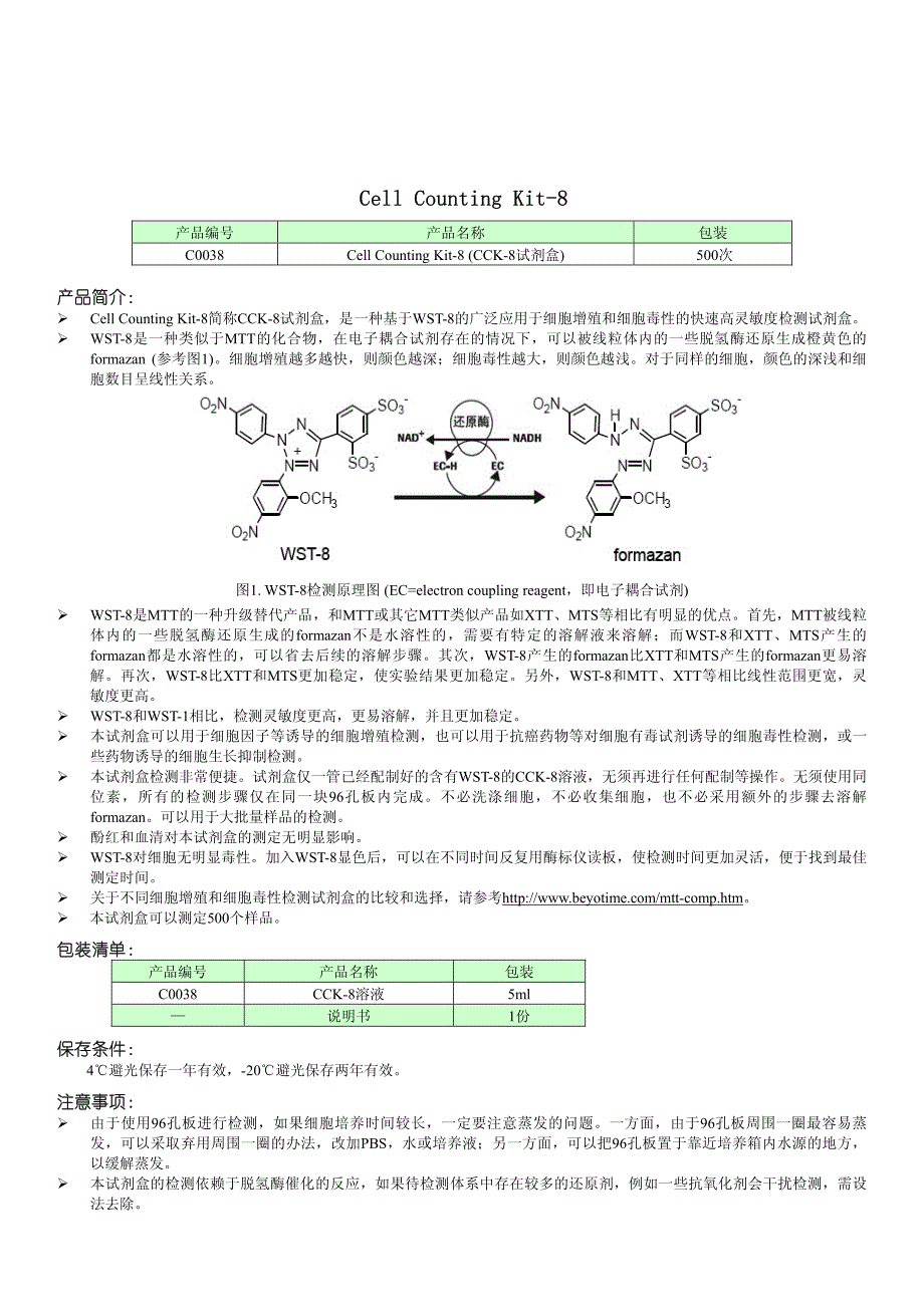 CCK8中文说明书._第1页