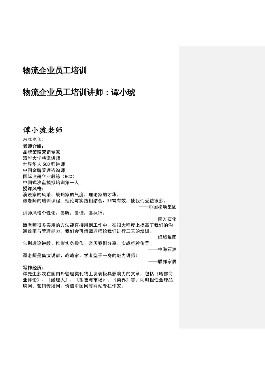 {企业管理手册}某公司物流企业员工培训手册_第2页