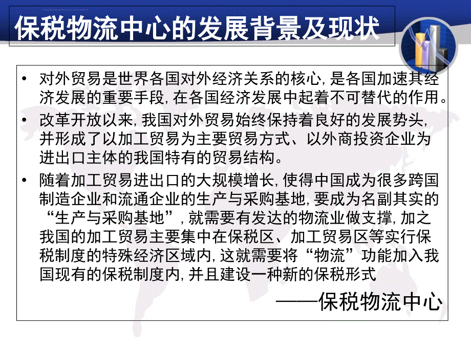 保税物流中心A型与B型的比较课件_第4页