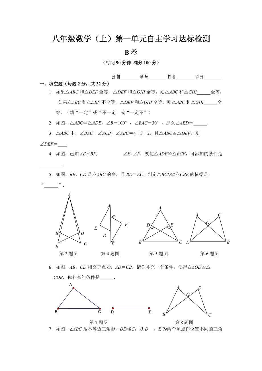人教版八年级数学上册第一单元试题及答案--_第1页
