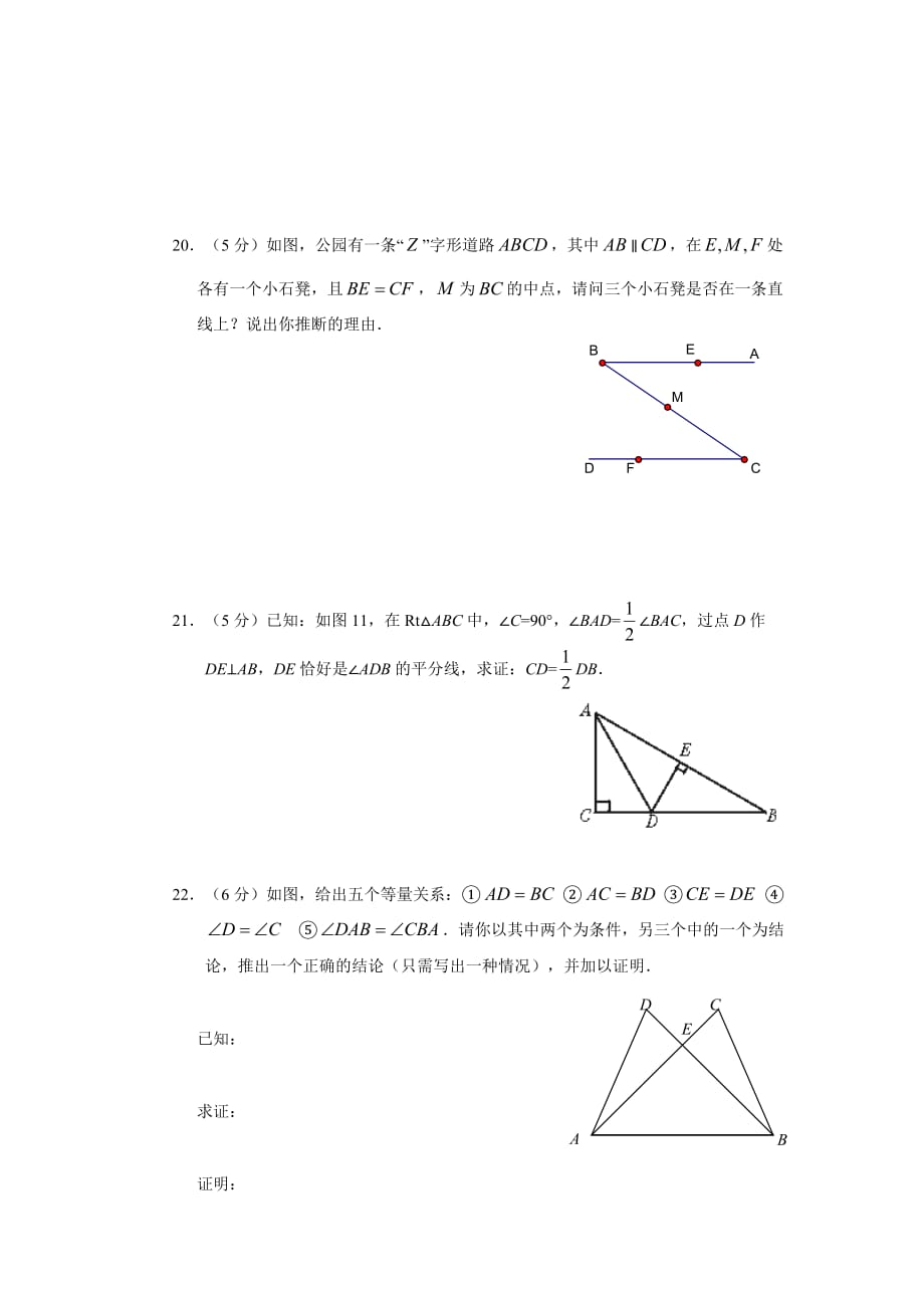 人教版八年级数学上册第一单元试题及答案--_第4页