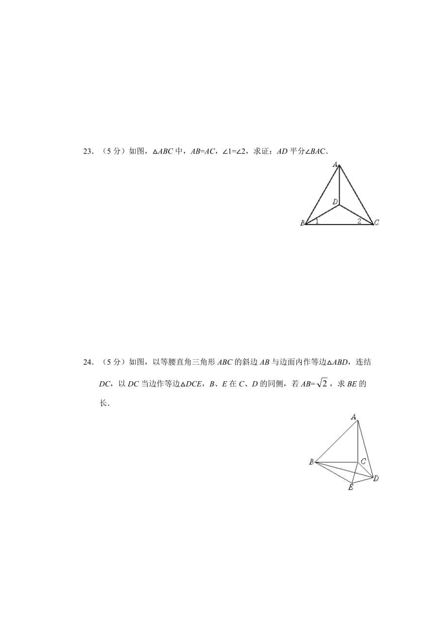 人教版八年级数学上册第一单元试题及答案--_第5页