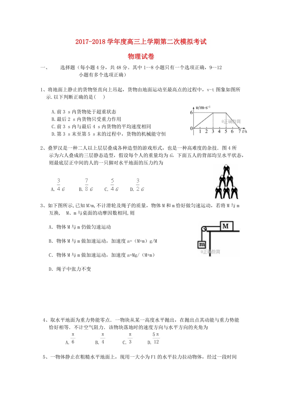 吉林省榆树市高三物理上学期第二次模拟考试试题_第1页