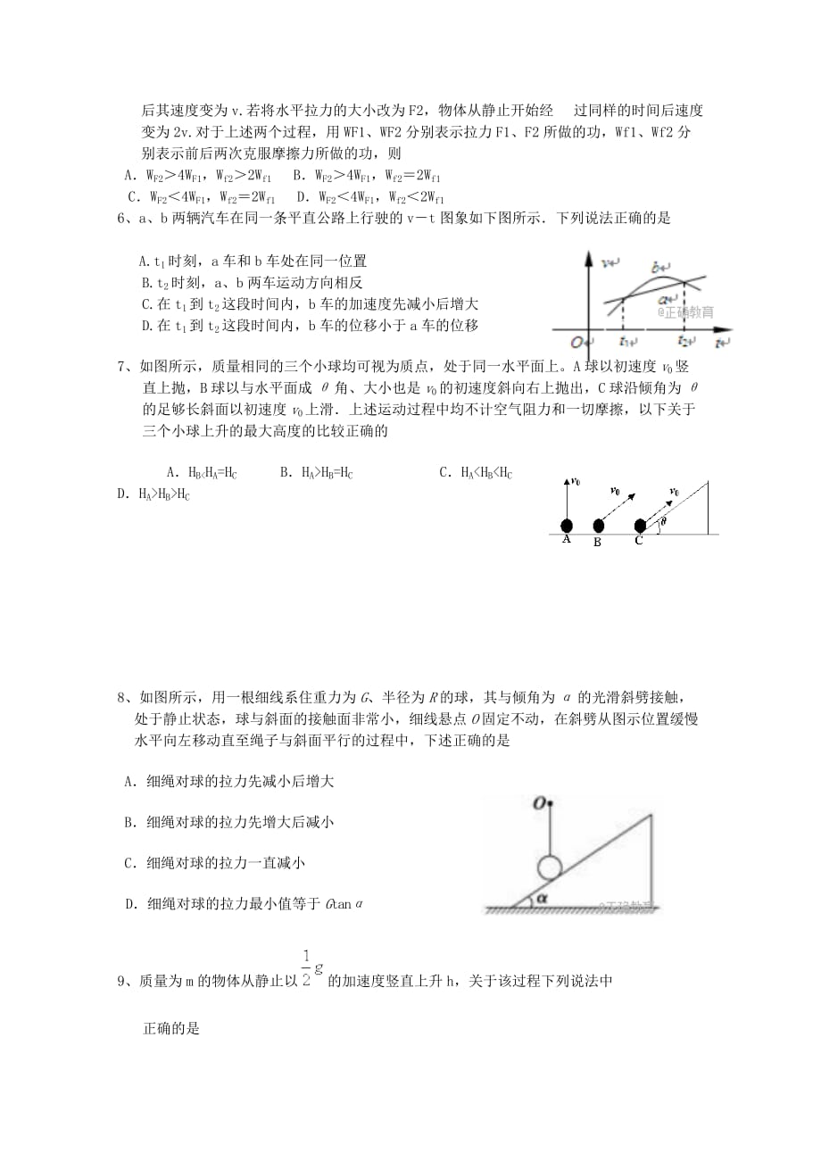 吉林省榆树市高三物理上学期第二次模拟考试试题_第2页