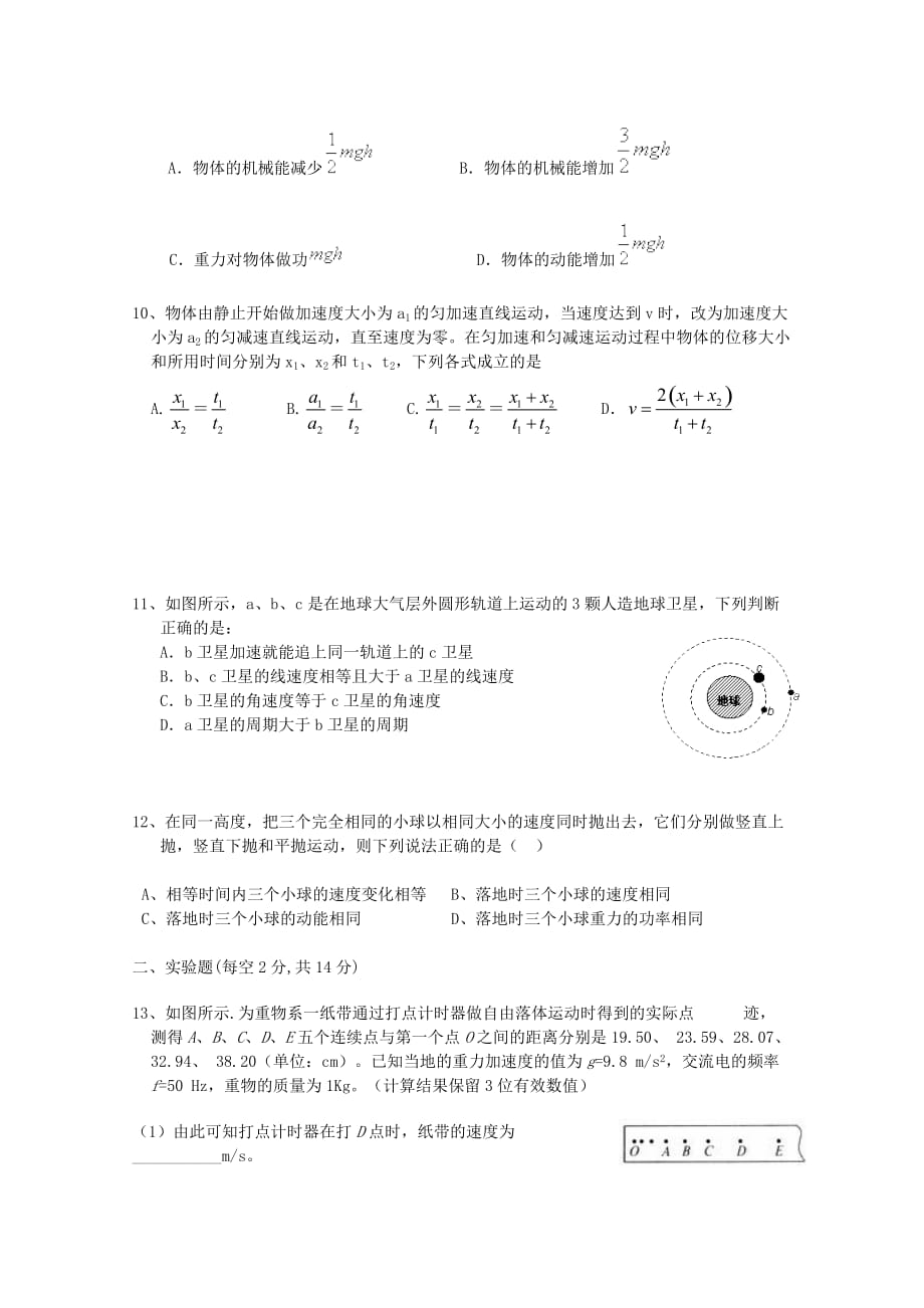 吉林省榆树市高三物理上学期第二次模拟考试试题_第3页