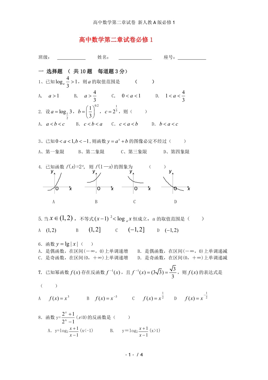 高中数学第二章试卷 新人教A版必修1_第1页