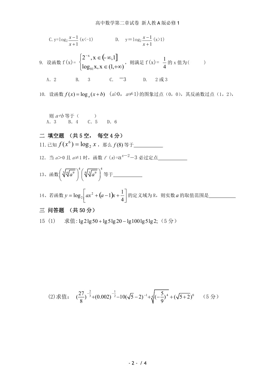 高中数学第二章试卷 新人教A版必修1_第2页