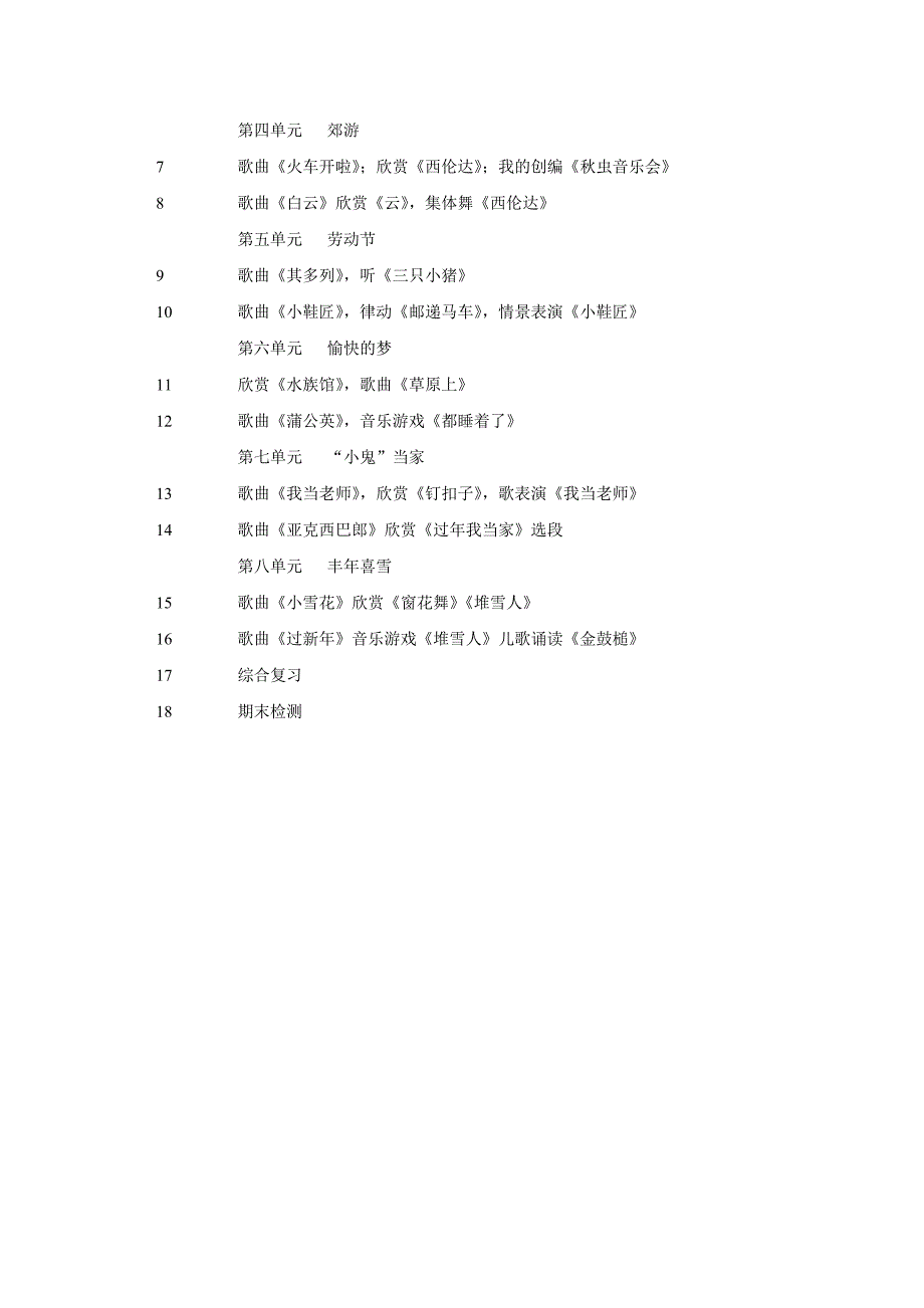 690编号苏少版二年级上册音乐教学计划、教案_第2页