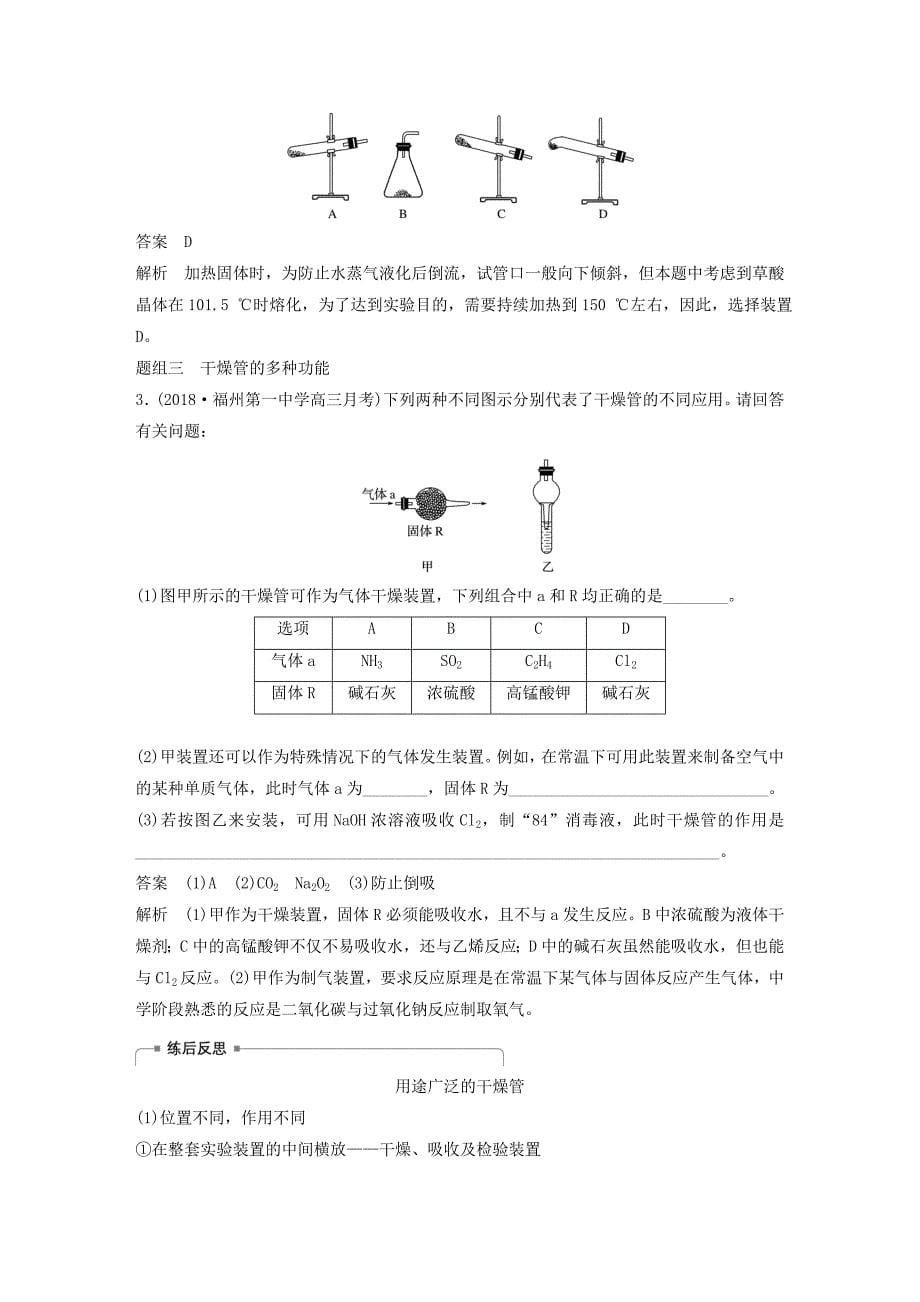 高考化学一轮复习第一章化学计量在实验中的应用第1讲化学实验基础知识和技能学案_第5页