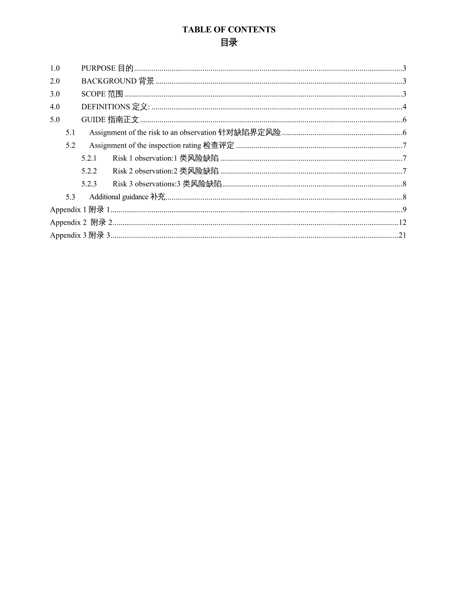 {企业风险管理}加拿大GMP检查风险分级_第3页