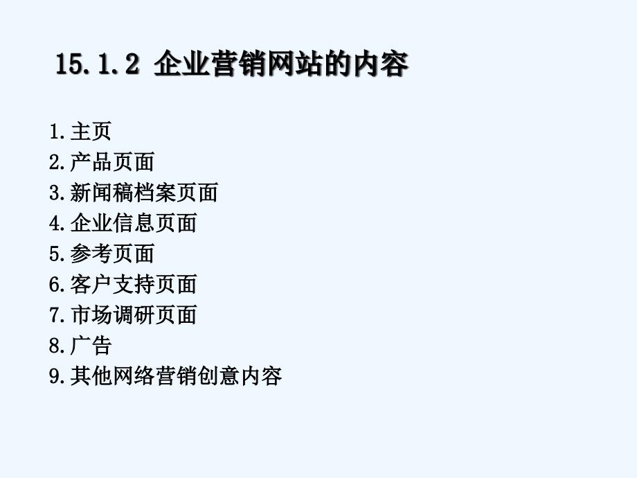 企业营销网页设计实务课件_第3页