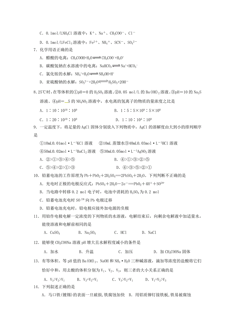 吉林省舒兰市高二化学上学期质量监测试题_第2页