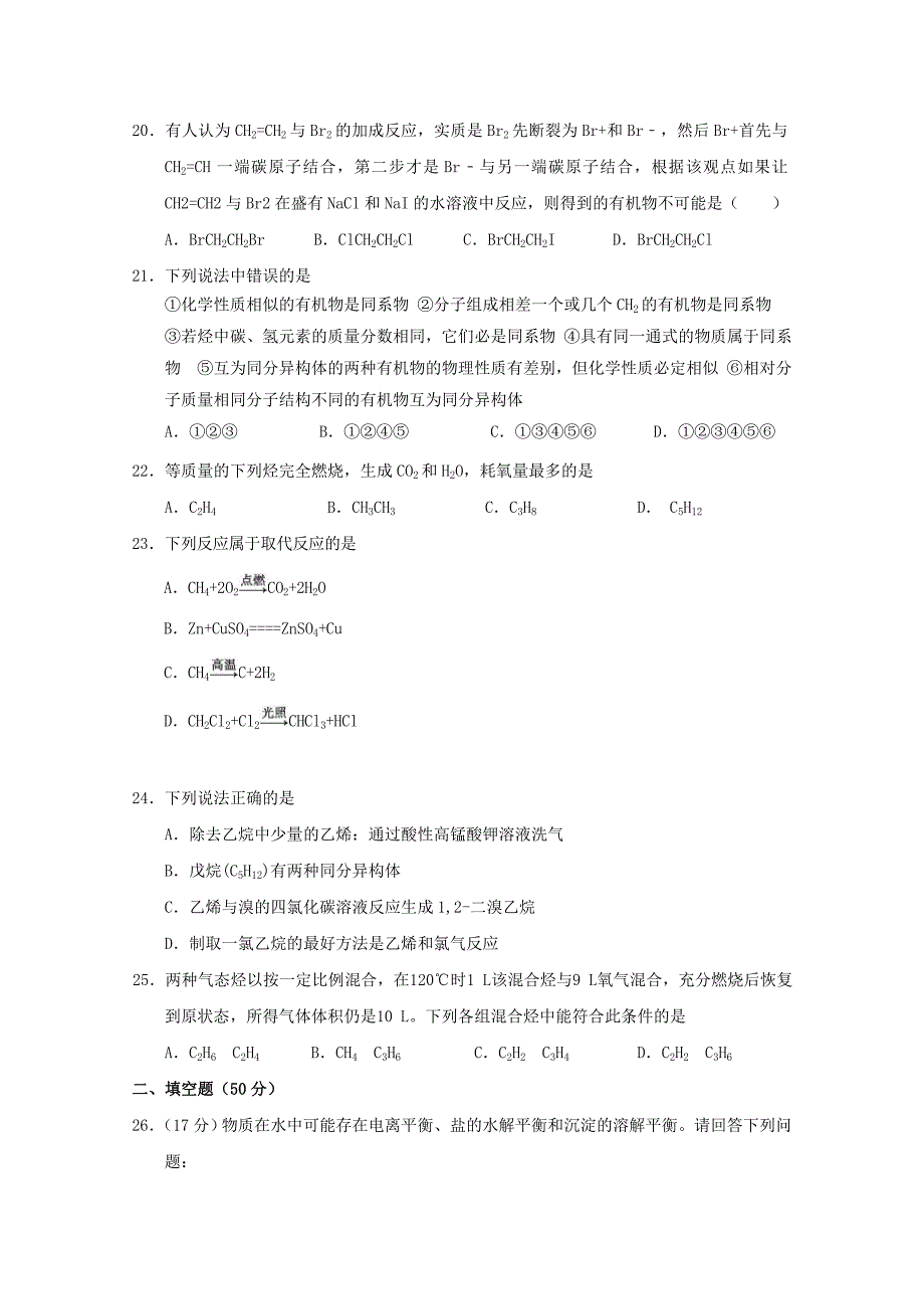 吉林省舒兰市高二化学上学期质量监测试题_第4页