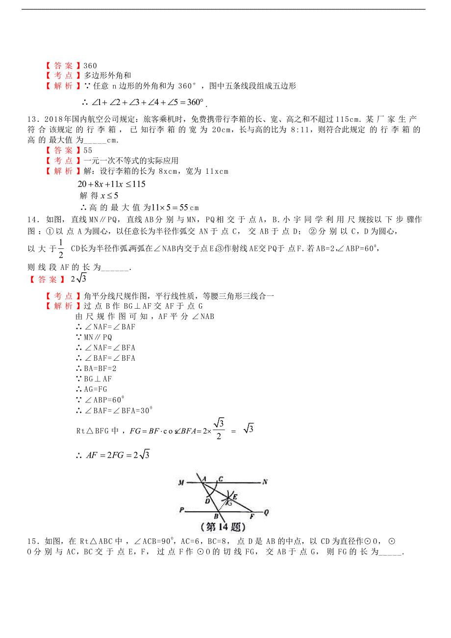 山西省2018年中考数学试卷及答案解析(Word版)--_第4页