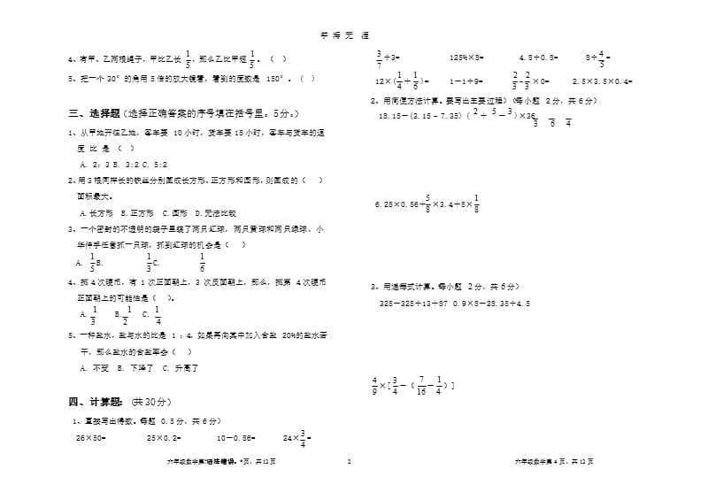 春季六年级数学模拟试卷及答案（2020年九月）.pptx_第2页