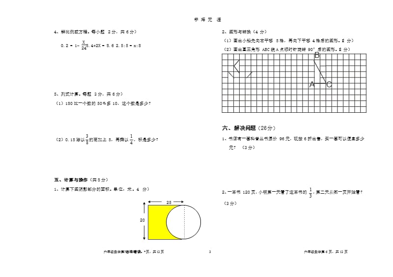 春季六年级数学模拟试卷及答案（2020年九月）.pptx_第3页