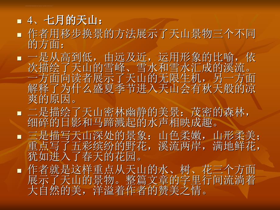 人教版四年级下语文复习资料课件_第4页