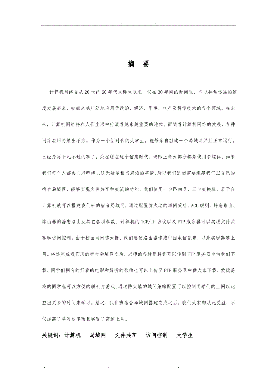 大学宿舍局域网设计说明_第4页