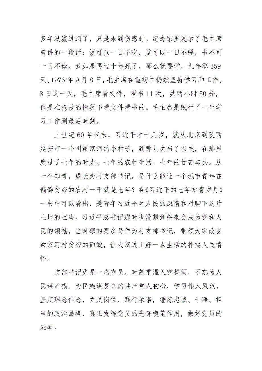 2020年3办公室党支部书记培训班讲话发言研讨心得体会交流：提高党建工作思想认识争创先进党支部_第3页