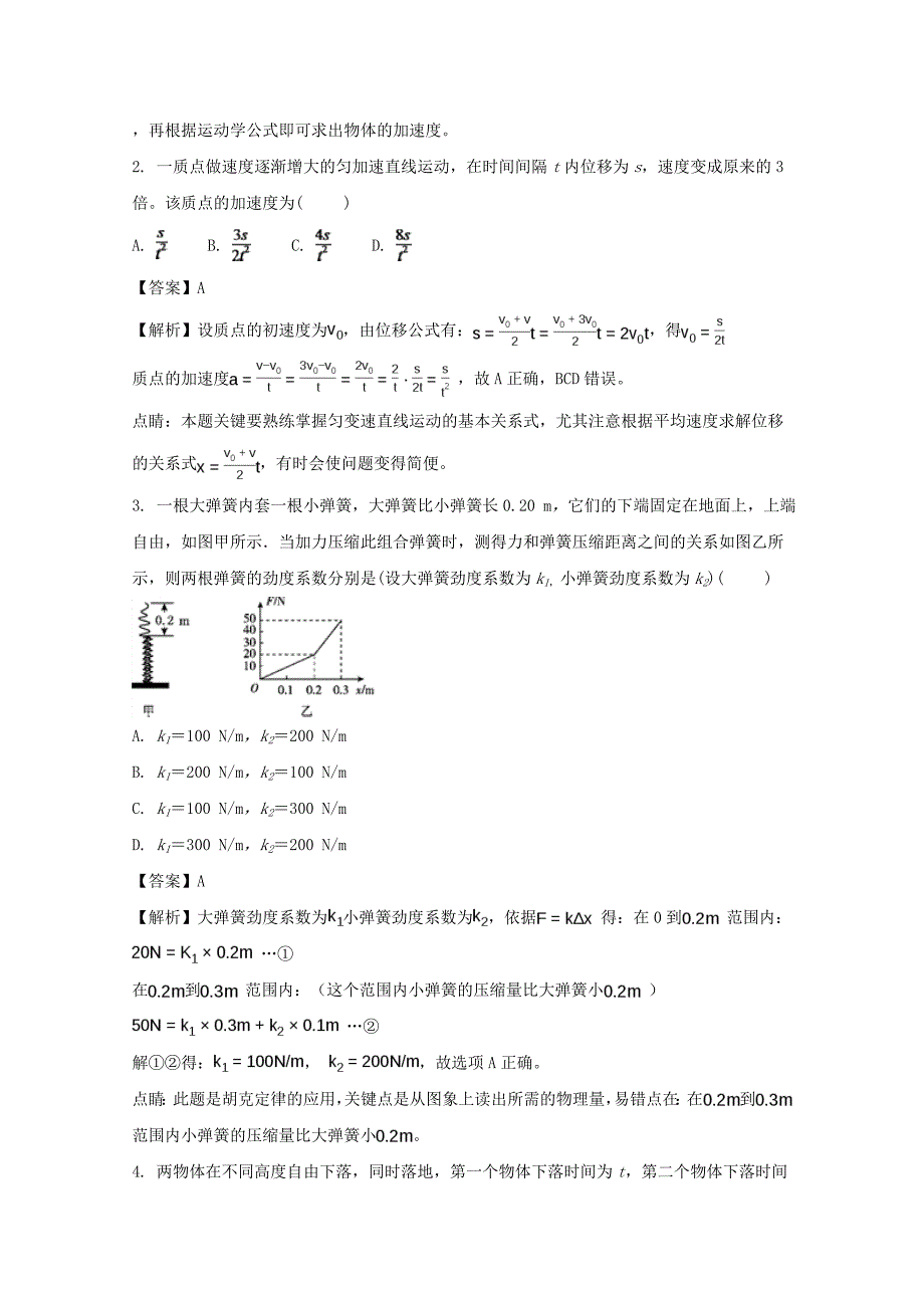 高二物理下学期期末考试试题（含解析）_第2页