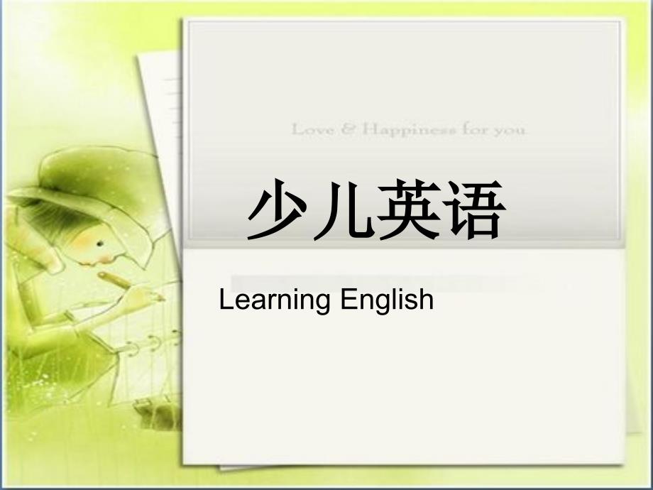 儿童英语字母学习课件_第1页