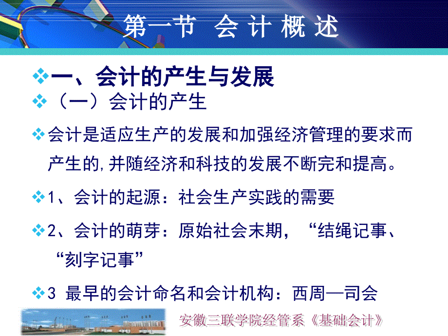 会计核算方法-安徽三联学院课件_第3页