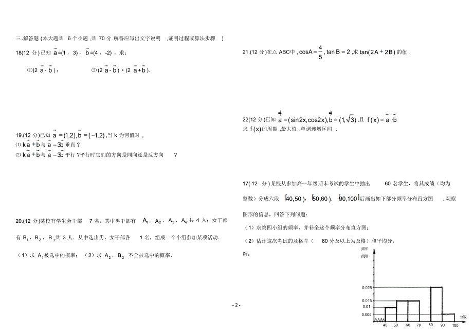 2014人教版高一下学期数学期末卷(附答案)_第2页