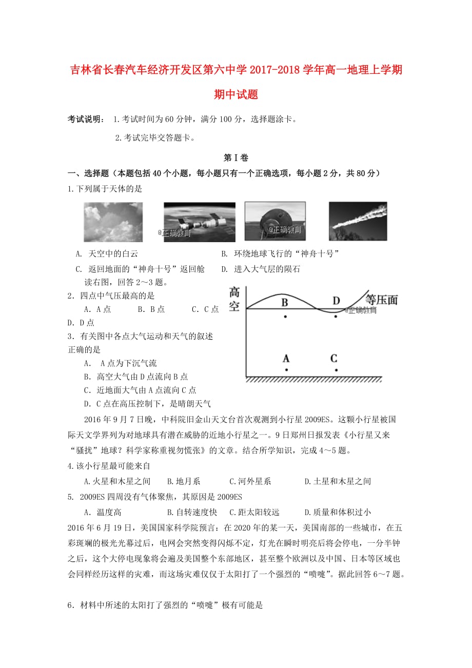 吉林省某知名中学高一地理上学期期中试题_2_第1页