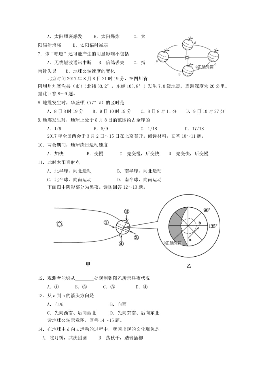 吉林省某知名中学高一地理上学期期中试题_2_第2页