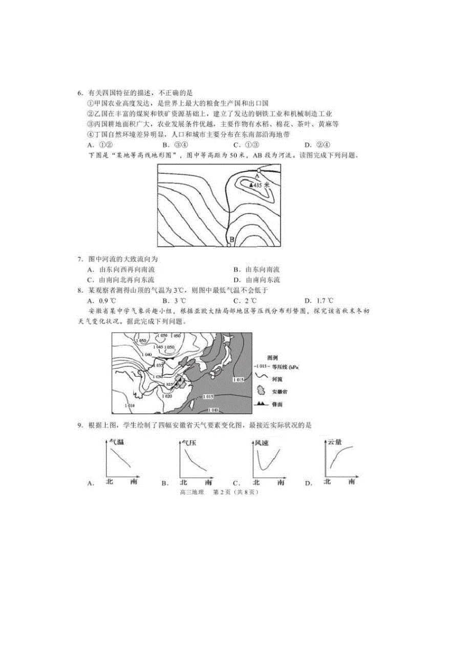 吉林省舒兰市高三地理第四次月考试题（扫描版）_第2页