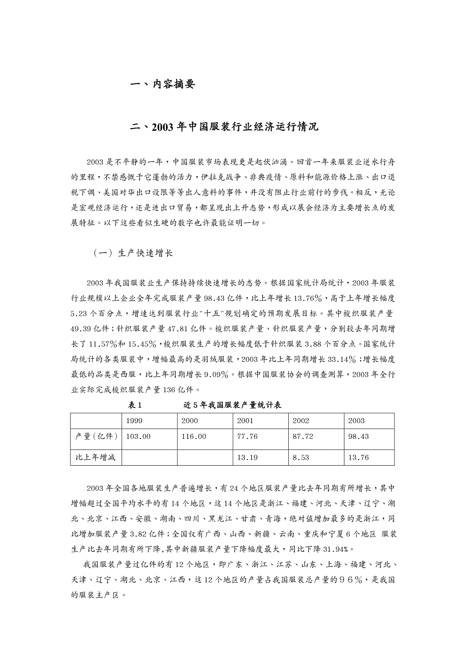 {年度报告}服装行业的年度报告_第2页