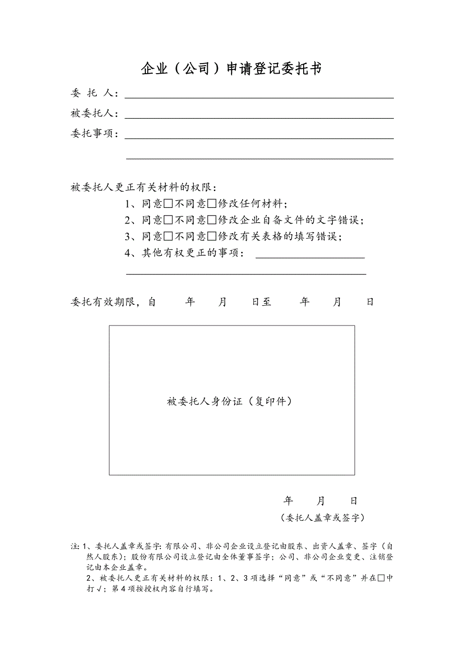 公司变更登记申请书--_第2页