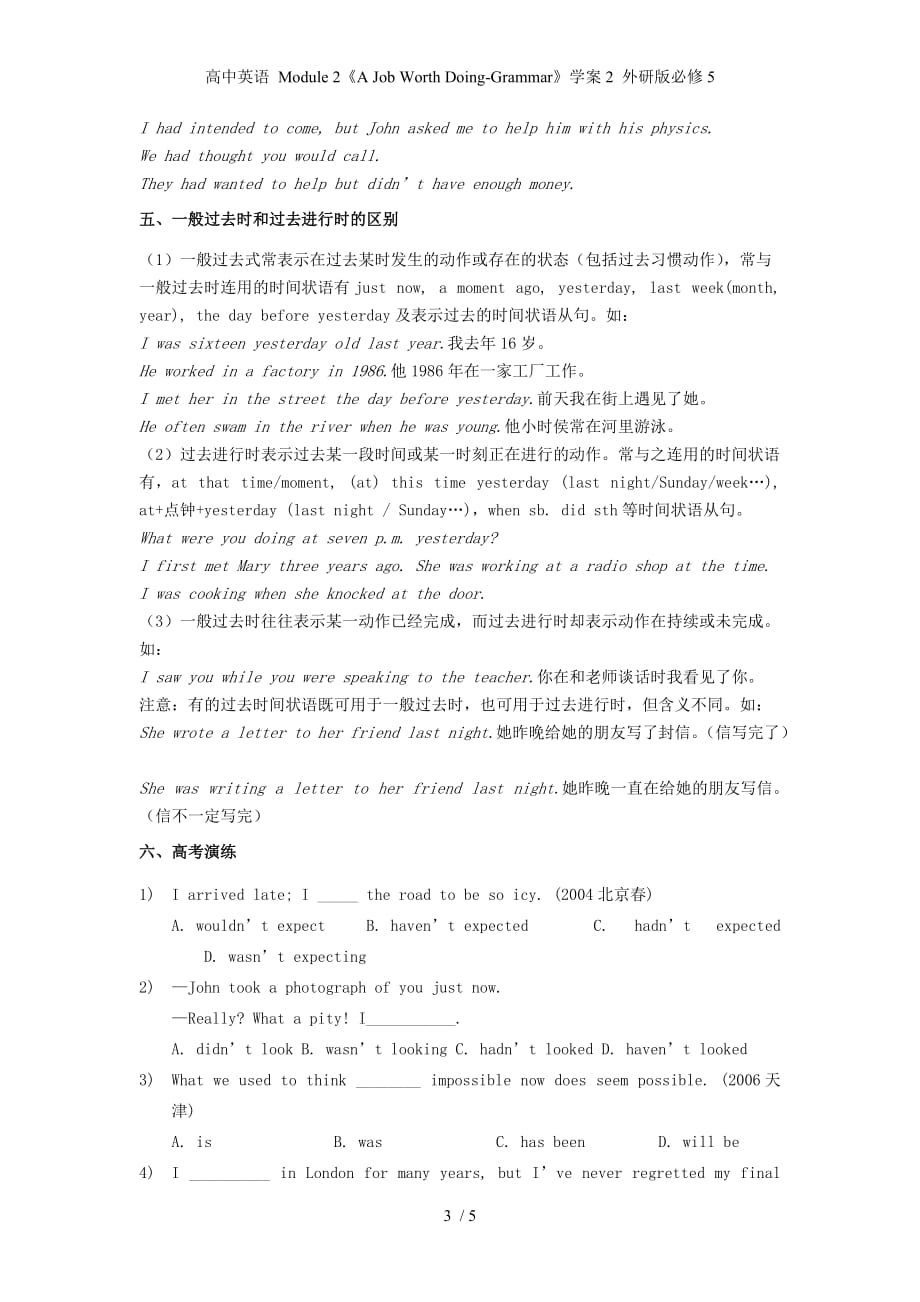 高中英语 Module 2《A Job Worth Doing-Grammar》学案2 外研版必修5_第3页