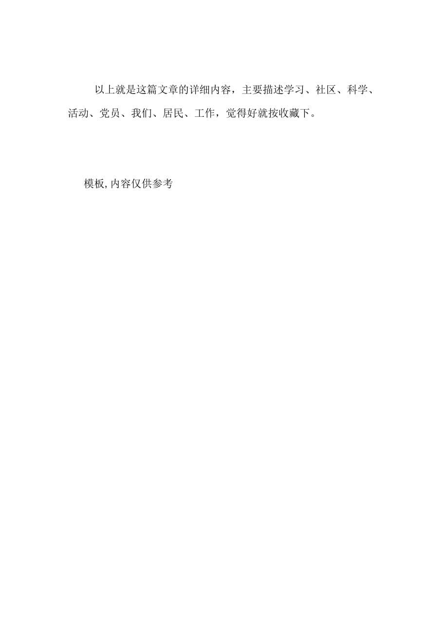 2020年9月社区工作者思想汇报2000字_第5页