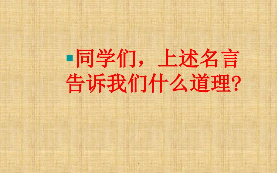 七年级政治上册-第四单元-第二课《掌握科学学习方法(第1课时)》精-粤教ppt课件_第3页