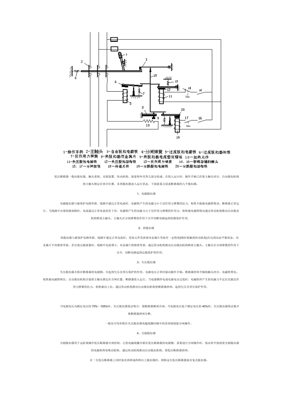 分励脱扣器原理(有图)-_第4页