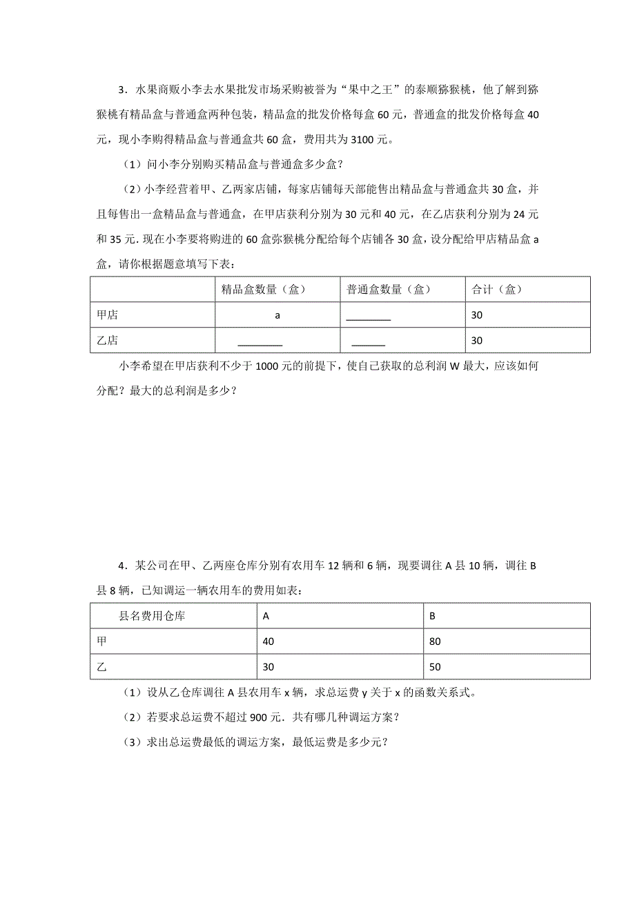 一次函数(方案选取)练习题与解答 ._第2页