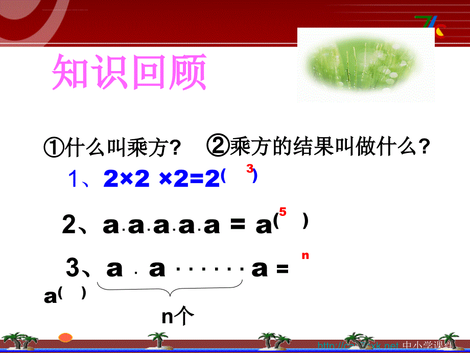 人教版数学八年级上册1411《同底数幂的乘法》ppt课件_第2页